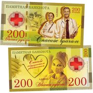  200 рублей «Спасибо медицинским работникам!», фото 1 