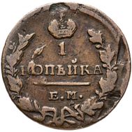  1 копейка 1829 ЕМ ИК Николай I F, фото 1 
