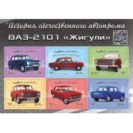  2021. ДНР. 39. История отечественного автопрома ВАЗ-2101 «Жигули». Малый лист, фото 1 