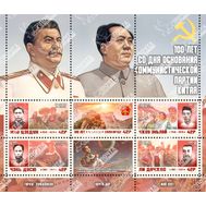 2021. ЛНР. 418-422. 100 лет со дня основания Коммунистической партии Китая. Блок, фото 1 