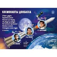  2021. ДНР. 64. 60 лет полету человека в космос! Блок, фото 1 