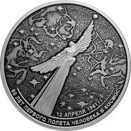  25 рублей 2021 «60-летие первого полета человека в космос» Proof, фото 1 