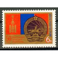  1974. СССР. 4349. 50 лет Монгольской Народной Республике, фото 1 