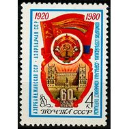  1980. СССР. 5004. 60 лет Азербайджанской ССР, фото 1 