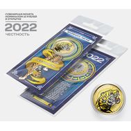  10 рублей «Год тигра 2022 — честность» в открытке, фото 1 