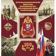  2021. 2789. 100 лет Центральному Оршанско-Хинганскому Краснознаменному округу войск национальной гвардии Российской Федерации. Блок, фото 1 