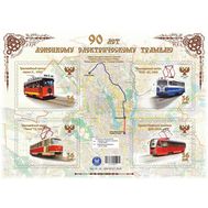  2018. ДНР. 119-122. 90 лет Донецкому трамваю. Блок, фото 1 