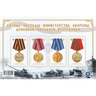  2017. ДНР. 6. Боевые награды Министерства обороны Донецкой Народной Республики. Блок, фото 1 