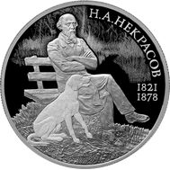  2 рубля 2021 «Поэт Н.А. Некрасов, к 200-летию со дня рождения», фото 1 