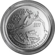  25 рублей 2021 «XXIV Зимняя Олимпиада в Пекине» Приднестровье, фото 1 
