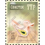  2022. ЛНР. 470А. Стандартная почтовая марка «Свисток», фото 1 