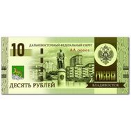  10 рублей «Владивосток», фото 1 