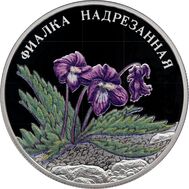  2 рубля 2022 «Фиалка надрезанная», фото 1 