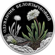  2 рубля 2022 «Одуванчик белоязычковый», фото 1 