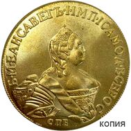  20 рублей 1755 Елизавета Петровна (копия), фото 1 