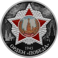  3 рубля 2022 «Орден «Победа», фото 1 