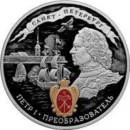  3 рубля 2022 «350-летие со дня рождения Петра I», фото 1 