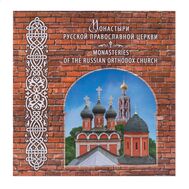  2015. 729. Сувенирный набор в художественной обложке «Монастыри Русской православной церкви», фото 1 