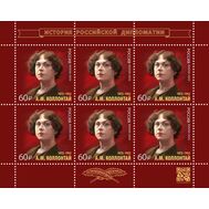  2022. 2975. История российской дипломатии. 150 лет со дня рождения А.М. Коллонтай, государственного деятеля, дипломата. Лист, фото 1 