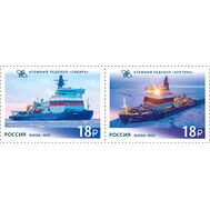  2022. 2963-2964. Атомный ледокольный флот России. 2 марки, фото 1 