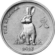  1 рубль 2021 (2023) «Год Кролика» Приднестровье, фото 1 
