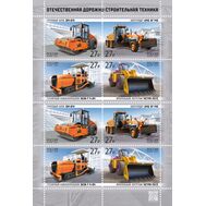  2023. 3070-3073. Отечественная дорожно-строительная техника. Лист, фото 1 