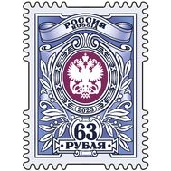  2023. 3054. Тарифная марка «63 рубля», фото 1 