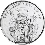  3 рубля 2023 «Труженики тыла» Приднестровье, фото 1 