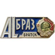  Значок «Братский алюминиевый завод БрАЗ» СССР (синий), фото 1 