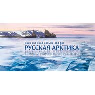  2016. 2136 -I. Национальный парк «Русская Арктика». Буклет, фото 1 