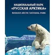  2016. 777. Сувенирный набор в художественной обложке «Национальный парк «Русская Арктика», фото 1 