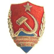  Значок «Отличный дружинник УССР», фото 1 