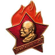  Значок «Пионерия. За активную работу» СССР, фото 1 