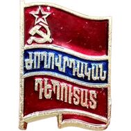  Значок «Народный депутат Армянской ССР», фото 1 