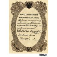  50 рублей 1840 Царская Россия (копия), фото 1 