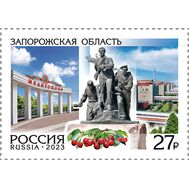  2023. 3110. Россия. Регионы. Запорожская область, фото 1 