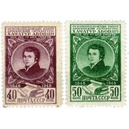  1948. СССР. 1226-1227. 100 лет со дня смерти армянского писателя Хачатура Абовяна. 2 марки, фото 1 