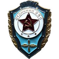  Значок «Отличник ВВС» СССР, фото 1 