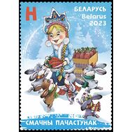  2023. Беларусь. 1534. Вкусное угощение, фото 1 