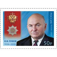  2023. 3162. Кавалеры ордена «За заслуги перед Отечеством». Ю.М. Лужков, фото 1 
