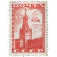  1947. СССР. 1133. Стандартный выпуск, фото 1 
