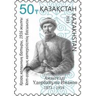 2023. Казахстан. 1394. 150 лет со дня рождения А. Иманова, фото 1 