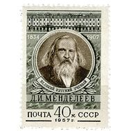  1957. СССР. 1881. 50 лет со дня смерти Д.И. Менделеева, фото 1 