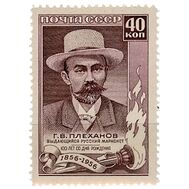  1957. СССР. 1918. 100 лет со дня рождения Г.В. Плеханова, фото 1 