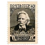  1957. СССР. 2009. 50 лет со дня смерти Эдварда Грига, фото 1 