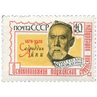  1958. СССР. 2085. 80 лет со дня рождения Садриддина Айни, фото 1 