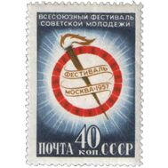  1957. СССР. 1889. Всесоюзный фестиваль советской молодежи, фото 1 
