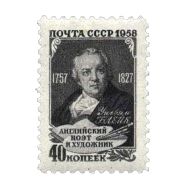  1958. СССР. 2036. 200 лет со дня рождения Уильяма Блейка, фото 1 