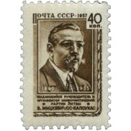 1957. СССР. 2014. В. С. Мицкявичус-Капсукас, фото 1 