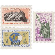  1961. СССР. 2507-2509. Всемирный форум молодежи в Москве. 3 марки, фото 1 